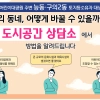 광진구, 어린이대공원 일대 ‘서울 센트럴파크’ 도시 공간 상담소