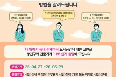 “어린이대공원을 ‘서울 센트럴파크’로”… 광진, 주민 대상 ‘도시공간 상담소’ 연다