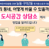 “어린이대공원을 ‘서울 센트럴파크’로”… 광진, 주민 대상 ‘도시공간 상담소’ 연다
