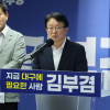 김부겸 측, ‘허위사실 공표’ 임이자 고발 예고…“마타도어 엄단”