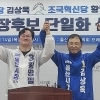 ‘부·울·평’ 단일화 골든타임 사흘 남았다