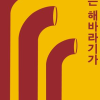 [훔치고 싶은 문장]