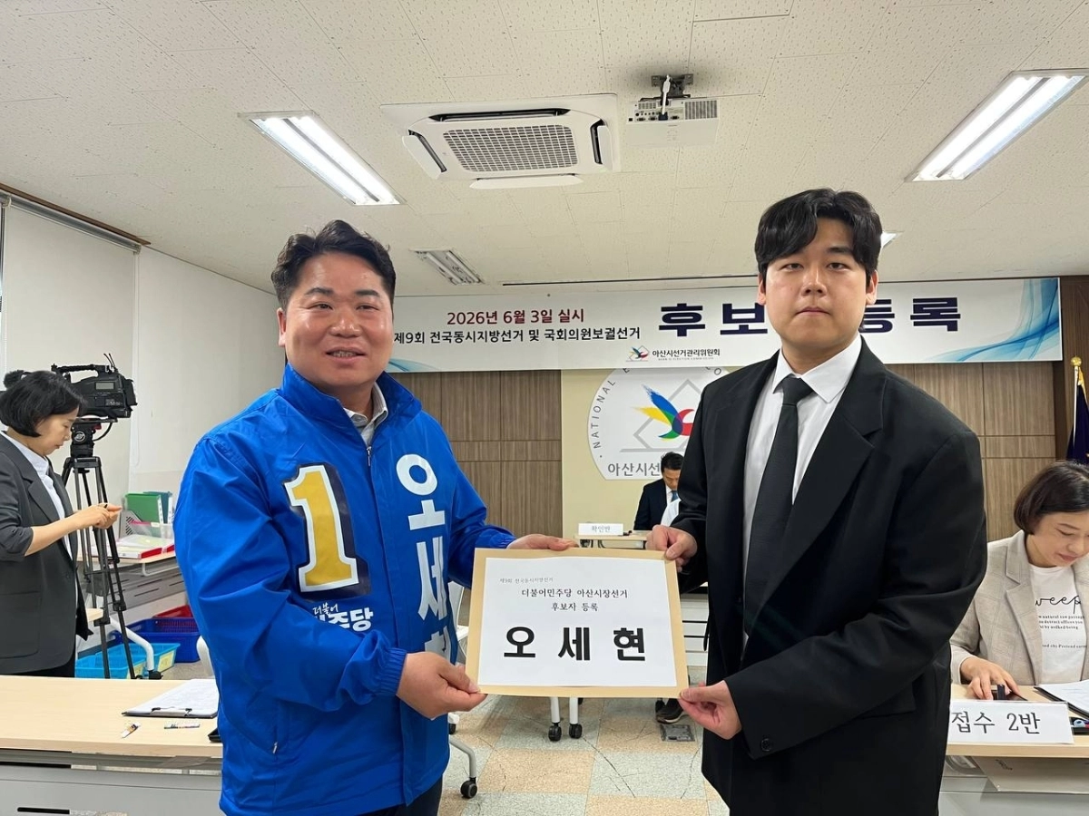 오세현 민주당 아산시장 후보가 14일 아산시선관위에서 후보 등록을 하고 있다. 오 후보 캠프 제공