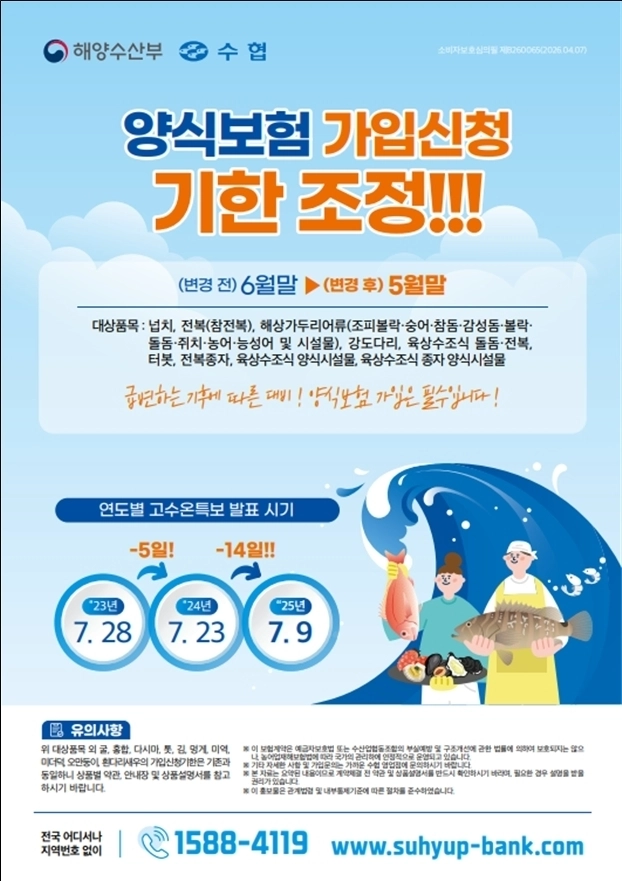 전남도 양식수산물 재해보험 홍보물.