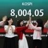코스피 8046.78 터치…꿈의 8000피 시대 개막