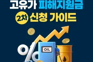광주시, 18일부터 ‘2차 고유가 피해지원금’ 접수 시작