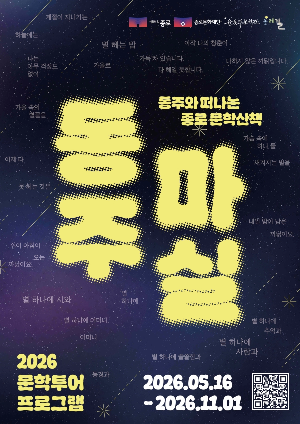 종로구 ‘동주와 마실’