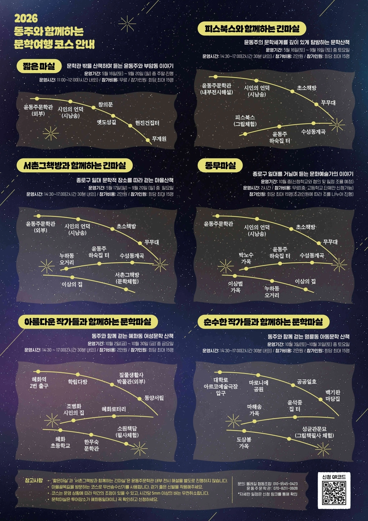 종로구 ‘동주와 마실’ 지도