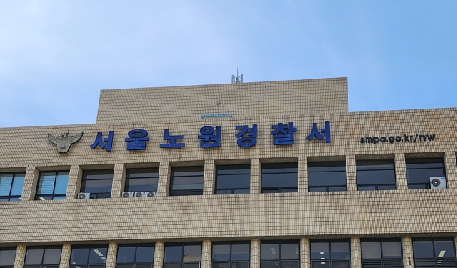 서울 노원구에 위치한 서울 노원경찰서 전경. 연합뉴스