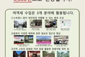 일본 출국세 7월부터 3배 인상…이중가격제 확산 신호탄?