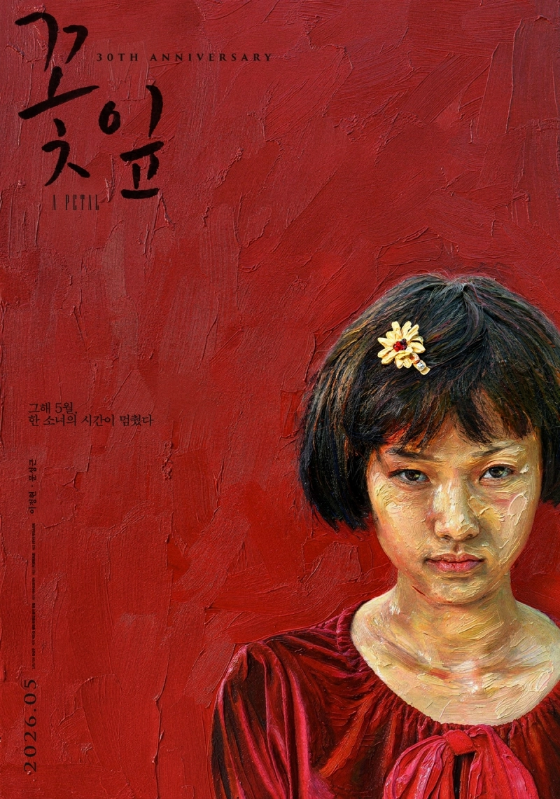 영화 ‘꽃잎’ 포스터