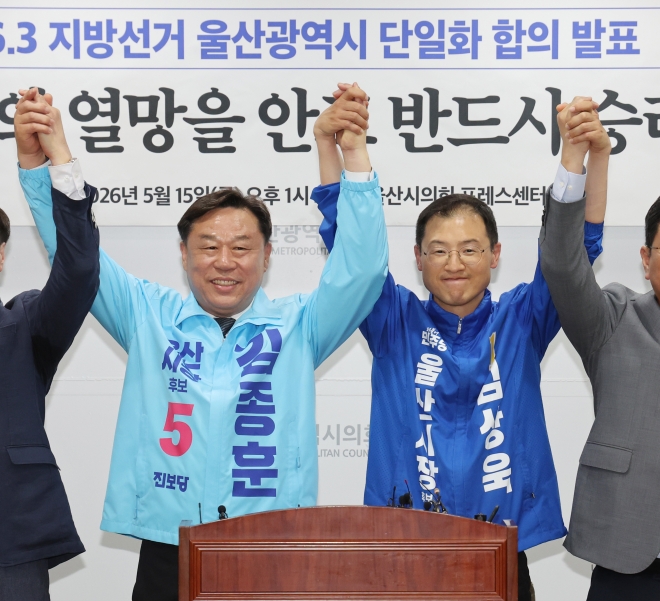김상욱·김종훈, 울산 후보 ‘여론조사 경선’ 단일화 합의