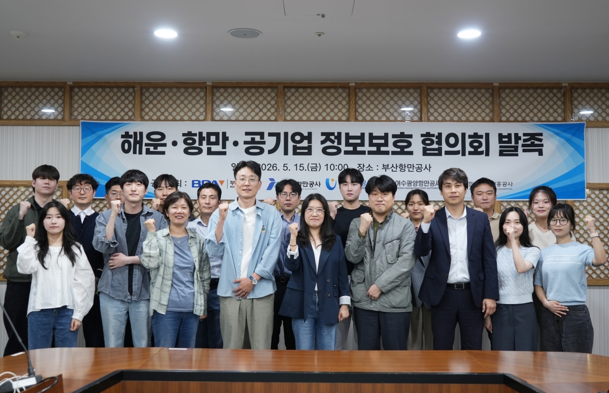 부산항만공사 사옥에서 15일 열린 해운·항만·공기업 정보보호 협의체 발족식에서 참석자들이 기념촬영을 하고 있다. 부산항만공사 제공