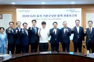 전남도, ‘2028 G20 정상회의’ 유치 본격화