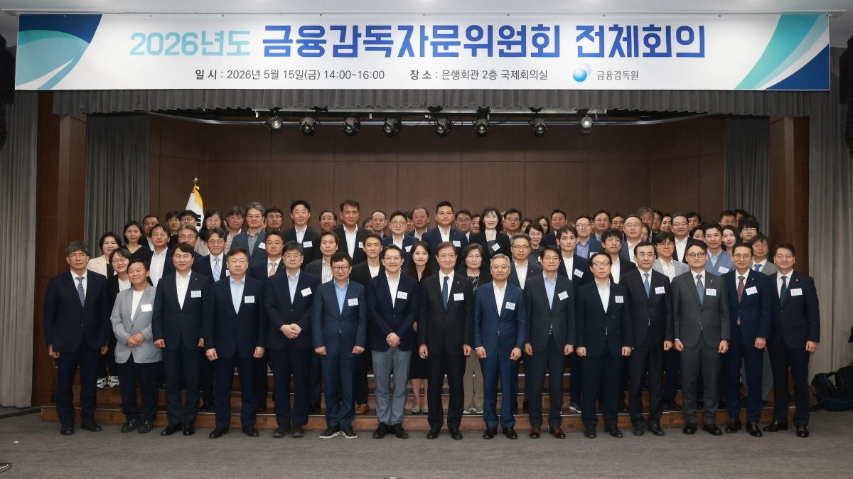 금융감독원이 14일 서울 중구 은행회관에서 연 ‘2026년 금융감독자문위원회 전체회의’에서 참석자들이 기념촬영을 하고 있다. 금감원 제공