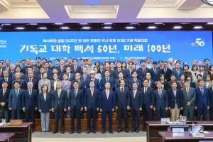백석대 ‘설립 50주년’ 학술대회…대학 미래와 교육방향 모색