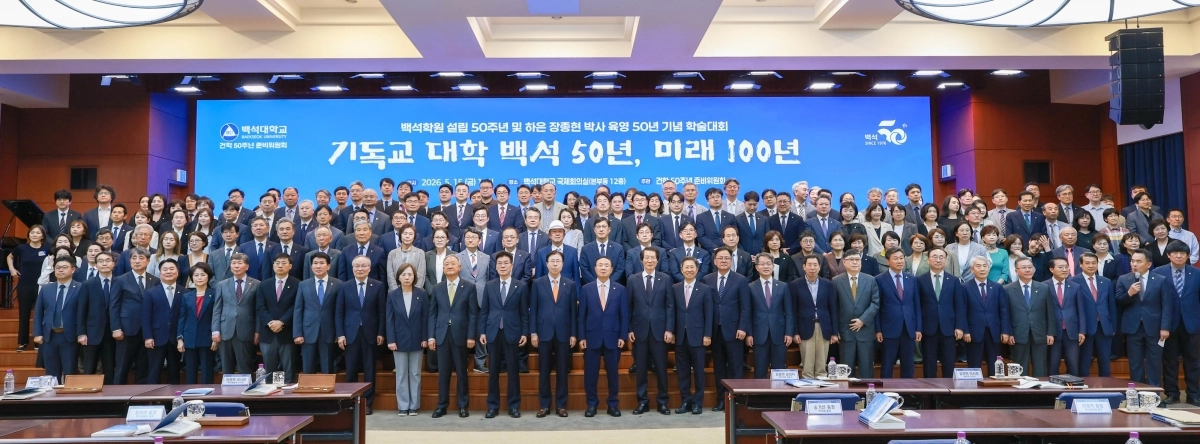 백석학원 설립 50주년 및 하은 장종현 박사 육영 50년 기념 학술대회 참석자들이 기념촬영을 하고 있다. 백석대 제공