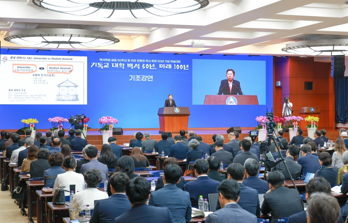 ‘백석학원 설립 50주년 및 하은 장종현 박사 육영 50년 기념 학술대회’가 열리고 있다. 백석대 제공
