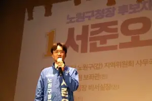서준오 “미래경제도시 노원 완성하겠다”