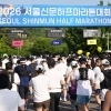 상암 평화광장에서 열린 2026 서울신문 하프마라톤