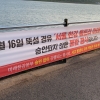 1500명 한강 뛰려는데 “불법입니다” 경고…러너들 ‘분통’, 무슨 일