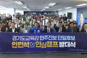 안민석, “행정 중심 교육 넘어 현장 중심 경기미래교육으로”…통합선대위 출범
