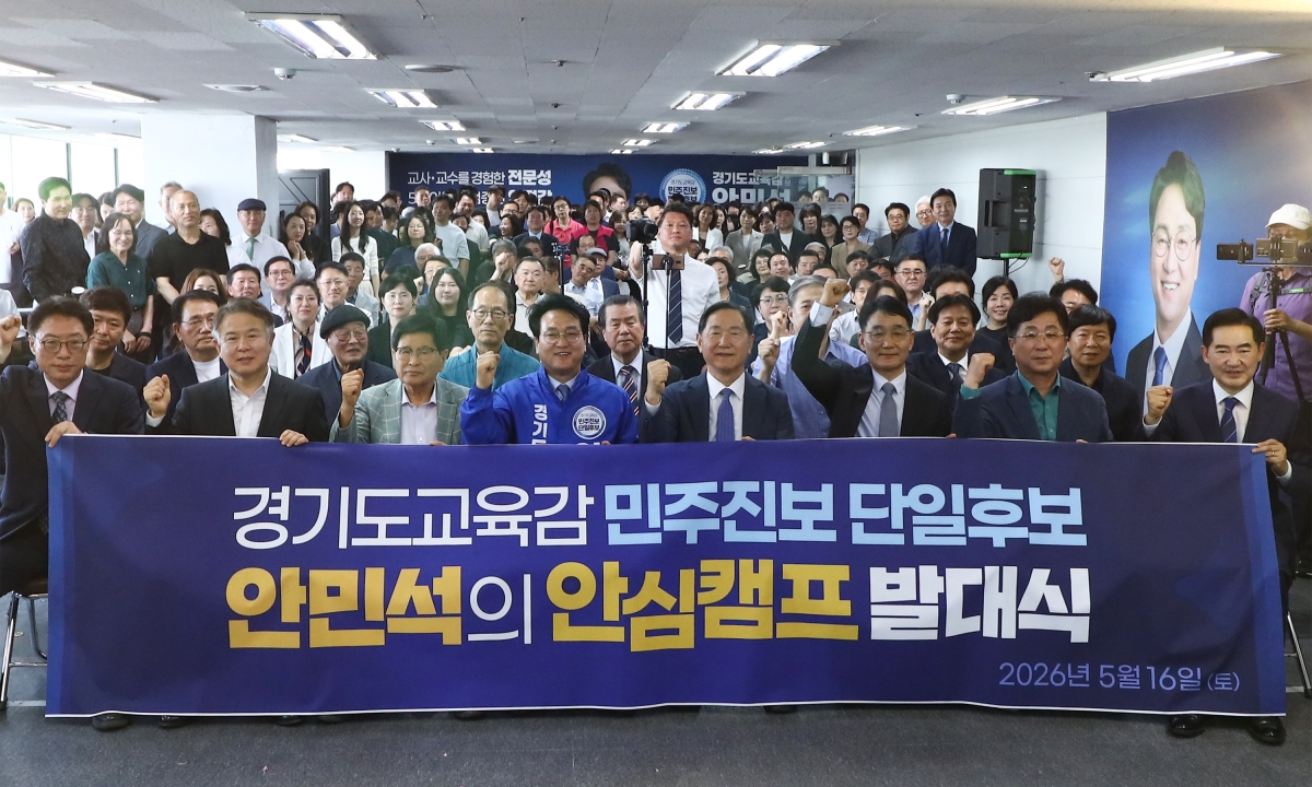 안민석 경기도교육감 후보 선거대책위원회 출범식 사진(안민석 캠프 제골)