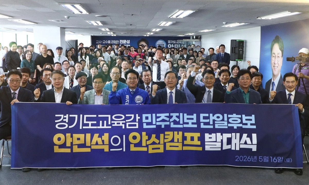 안민석 경기도교육감 후보 선거대책위원회 출범식 사진(안민석 캠프 제골)