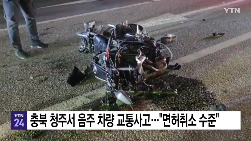 지난 16일 오후 11시쯤 청주시 내수읍 묵방리 입구 삼거리 교차로에서 승용차와 오토바이가 충돌하는 사고가 나 20대 오토바이 운전자가 숨졌다. YTN 보도화면 캡처