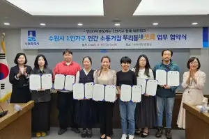 수원특례시, 1인 가구 소통 거점 ‘우리동네 쏘옥’ 6곳과 업무협약