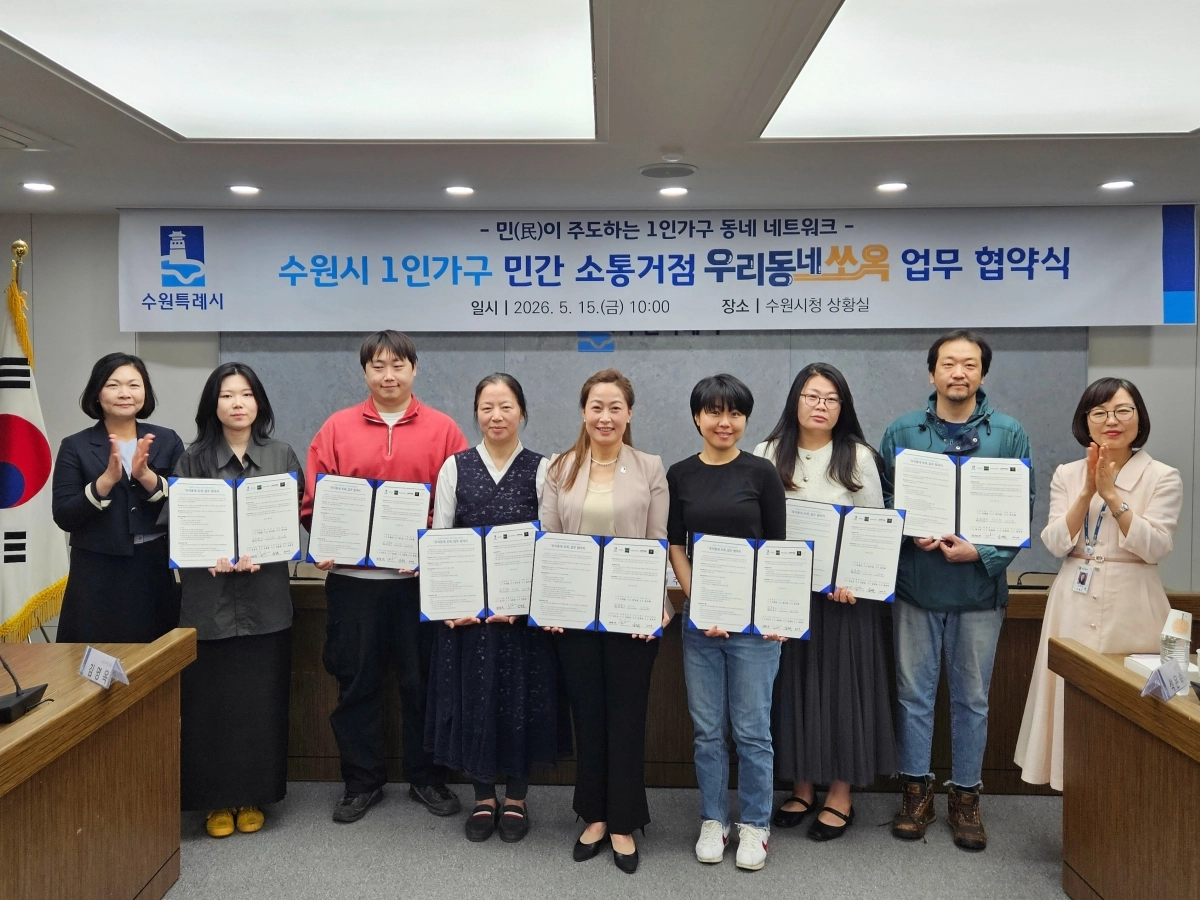김은주 수원시 여성가족국장(가운데)과 1인 가구 민간 소통 거점 대표들이 기념사진을 촬영하고 있다. 수원시 제공