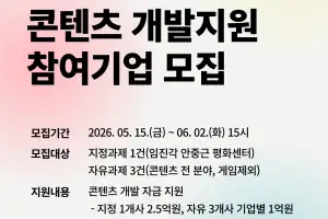 경콘진, ‘경기 지역 특화 콘텐츠 개발 지원’ 제작 기업 모집…5.5억 지원