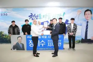 천안 소상공인 등 146명, 장기수 후보 지지 선언