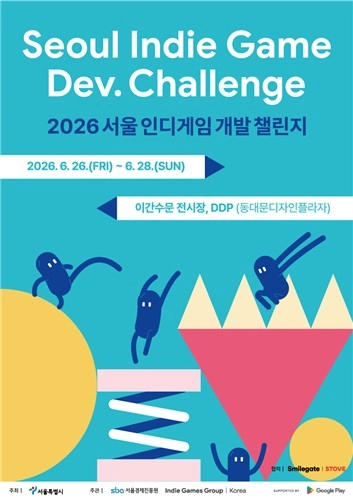 ‘2026 서울 인디게임 개발 챌린지’ 포스터