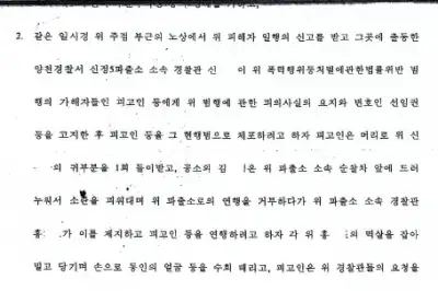 판결문과 기사, 속기록으로 재구성한 31년전 ‘정원오 폭행 논란’