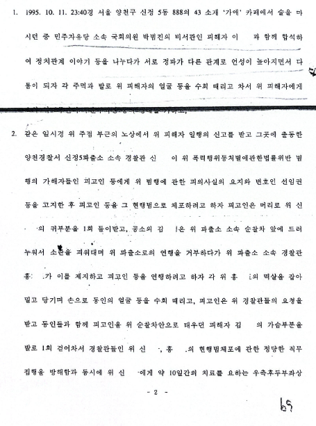 정원오 더불어민주당 서울시장 후보의 1996년 폭력행위처벌법 판결문 한 페이지.