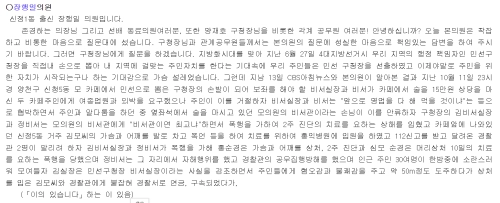 1995년 10월 20일 양천구의회 본회의 회의록.  양천구의회 홈페이지 캡쳐
