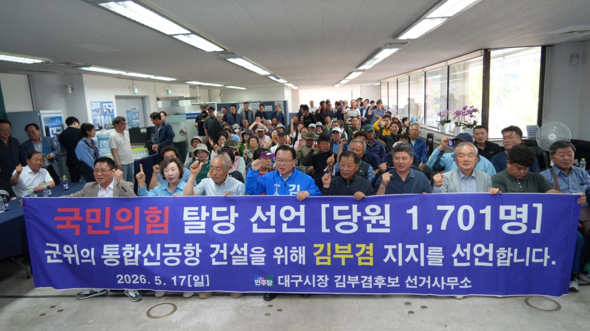 대구 군위 지역 국민의힘 당원들이 17일 달서구 두류동에 있는 김부겸 더불어민주당 시장 후보 선거사무소에서 탈당 및 김 후보 지지를 선언했다. 김부겸 선거사무소 제공