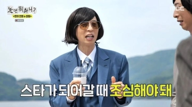 방송인 유재석이 양상국의 태도 논란에 따끔한 조언을 건넸다. MBC ‘놀면 뭐하니?’ 캡처