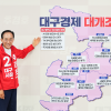 추경호, 9개 구·군 후보와 원팀 선언…보수 결집 본격화