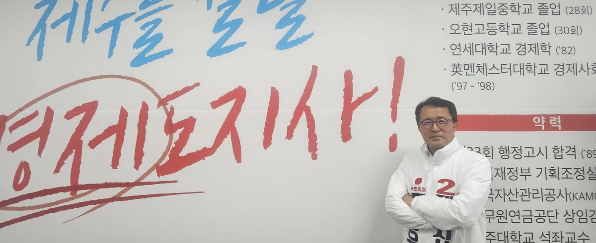 문성유 국민의힘 제주도지사 후보가 지난 12일 선거캠프 사무실에서 서울신문과의 인터뷰를 마치고 포즈를 취하고 있다. 제주 강동삼 기자