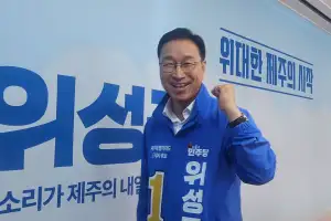 위성곤 민주당 제주도지사 후보 “도민 행복 위해… 억울함 없는, 공정한 도지사 될 것”