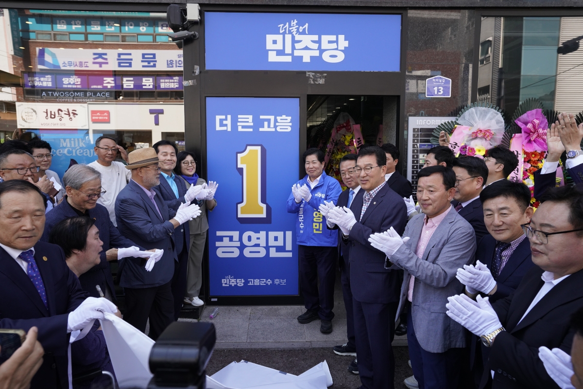 공영민 고흥군수 후보가 지지자 등 3000여명이 참석한 가운데 선거사무소 개소식을 가졌다.