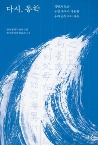 다시, 동학