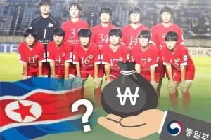 [씨줄날줄] 북한 여자 축구단