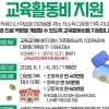 대전 ‘다문화가족’ 자녀 교육활동비 최대 60만원 지원