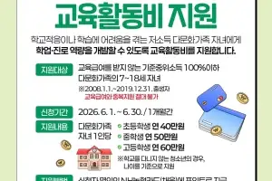 대전 ‘다문화가족’ 자녀 교육활동비 최대 60만원 지원