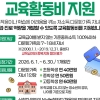 대전 ‘다문화가족’ 자녀 교육활동비 최대 60만원 지원