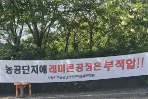 “또 레미콘 공장이 들어선다고요?” …순천 선월농공단지 레미콘 공장 추진에 주민 반발 확산