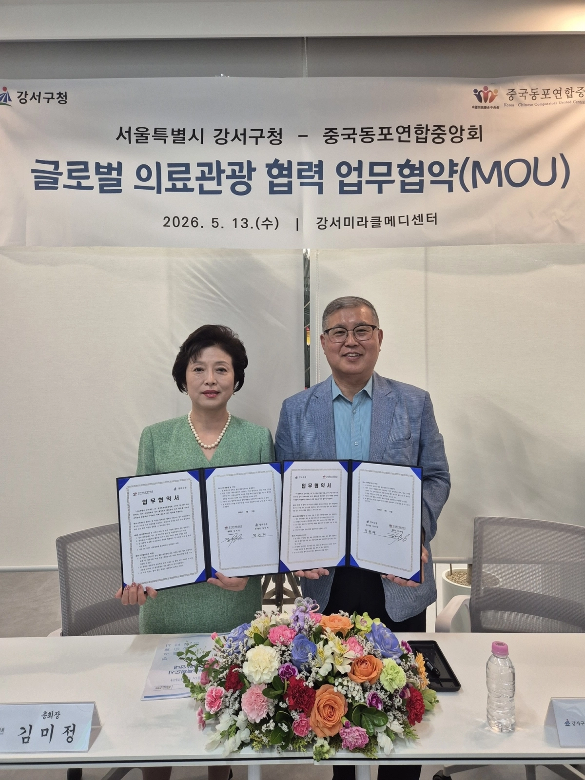 강서구·중국동포연합중앙회, 의료관광 협력